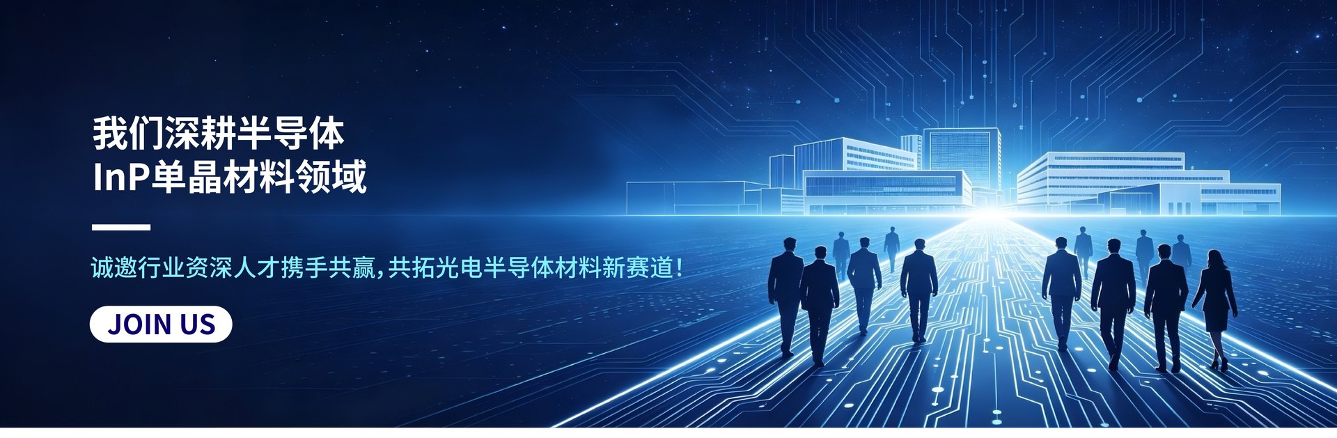 企业招聘 JOIN US